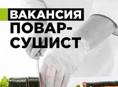 Повар 