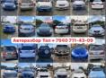Авто разбор 
