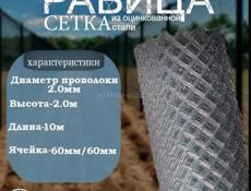 Продаю сетку рябицу купил для себя осталось лишний 4рулона 