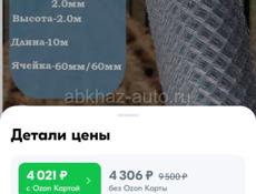 Продаю сетку рябицу купил для себя осталось лишний 4рулона 