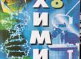 Книга 8 Класс "Химия" 