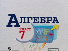 Книга 7 Класс "Алгебра"