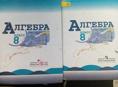 2 книги за 8 класс "Алгебра"