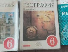 Учебники 6 класс