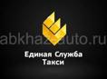 Требуются водители в новую службу такси