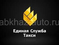Требуются водители в новую службу такси