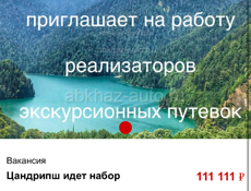 Цандрипш набирает кассиров