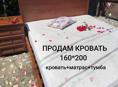 Продам кровать с матрасом двухспальная 160*200