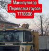Манипулятор, перевозка грузов 