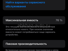 iPhone 12 || 128 GB || 76 АКБ 