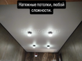 Натяжные потолки 