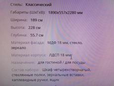 Сервант 