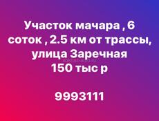 Участок мачара 