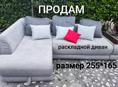 Продам диван угловой,раскладной
