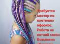 Плетение афрокосичек 