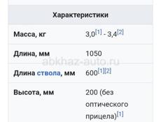 Ружьё с оптикой Байкал PM-94 калибр 7,62×63