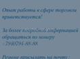Торговый представитель в СУХУМСКИЙ МОЛОЧНЫЙ ЗАВОД