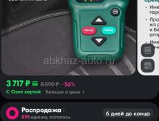 Сканер авто
