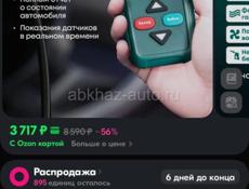 Сканер авто