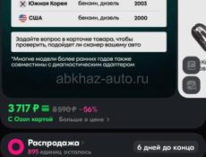 Сканер авто