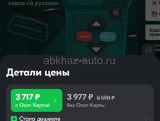 Сканер авто