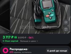 Сканер авто
