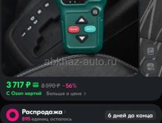 Сканер авто
