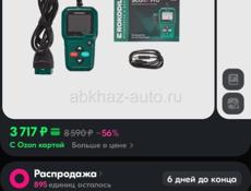 Сканер авто