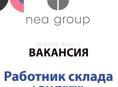 Работник склада