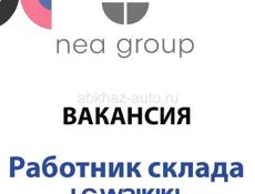 Работник склада