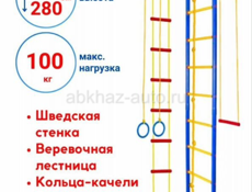 Шведская детская стенка