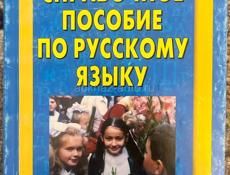 Учебники школьные пособия!
