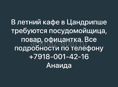 В Цандрипше