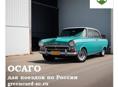 ОСАГО для авто на учете Абхазии