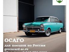ОСАГО для авто на учете Абхазии