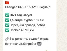 Changan UNI-T