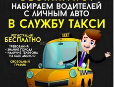 Набор водителей