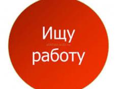 Срочно ищу работу!