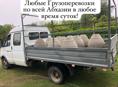 Грузоперевозки 