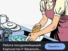 Требуется посудница