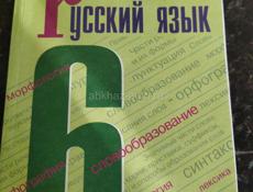 Продам комплект учебников за 6 класс