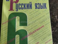 Продам комплект учебников за 6 класс