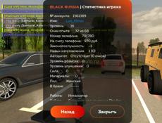 Акаунт Блек раша