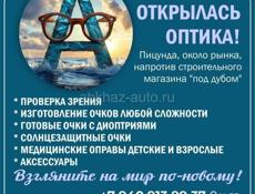 Оптика