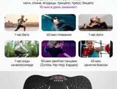 ТРЕНАЖЕР для похудения.ВИБРОПЛАТФОРМА
