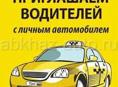 Требуются водители 