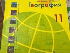 Продается учебник географии 11 класс