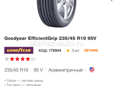 Goodyear R19 235/45 летние 