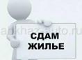 Сдается комната 