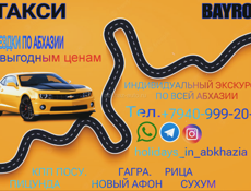 Экскурсий по всей Абхазии и также такси звонить 